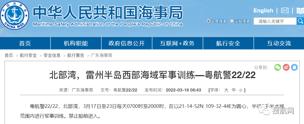 船舶延誤預(yù)警！多海域執(zhí)行軍事任務(wù)，海事局發(fā)布禁航通知