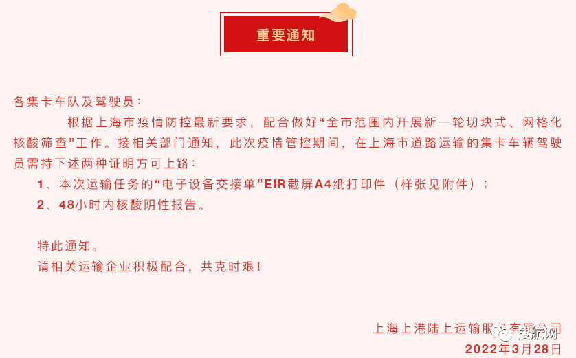 上海今起分區(qū)封控！物流企業(yè)暫停進(jìn)倉發(fā)貨，封控區(qū)高速公路臨時關(guān)閉，港口正常運(yùn)營