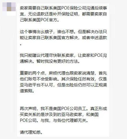保險爆雷、代理跑路！亞馬遜：不再承認此類保單！