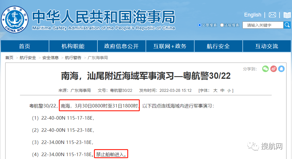 船舶延誤預(yù)警！3.30-4.10日多海域執(zhí)行軍事任務(wù)，持續(xù)禁航