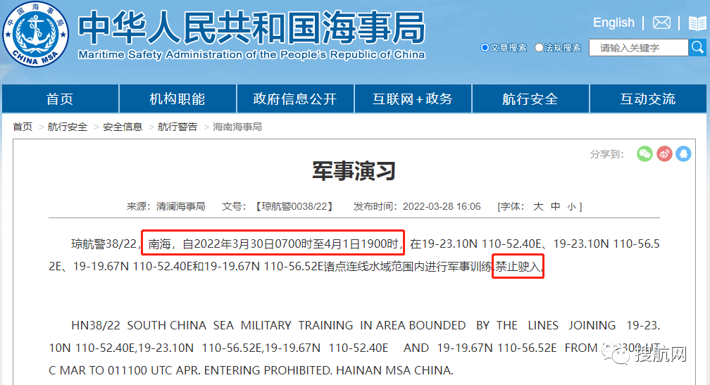 船舶延誤預(yù)警！3.30-4.10日多海域執(zhí)行軍事任務(wù)，持續(xù)禁航