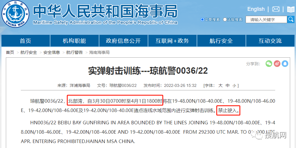 船舶延誤預(yù)警！3.30-4.10日多海域執(zhí)行軍事任務(wù)，持續(xù)禁航