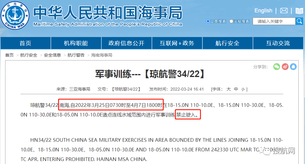 船舶延誤預(yù)警！3.30-4.10日多海域執(zhí)行軍事任務(wù)，持續(xù)禁航