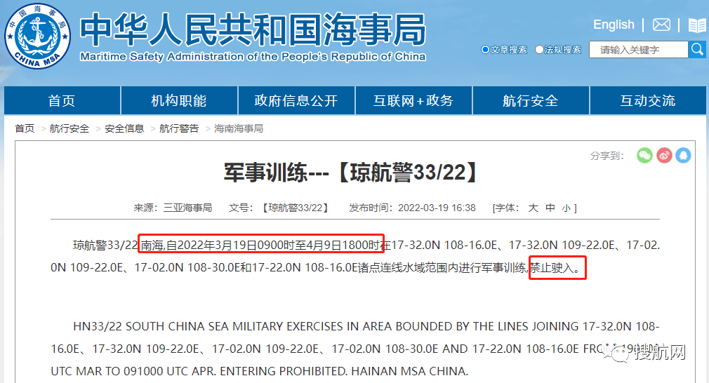 船舶延誤預(yù)警！3.30-4.10日多海域執(zhí)行軍事任務(wù)，持續(xù)禁航