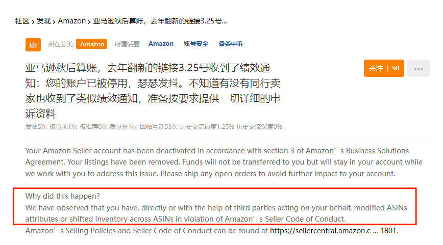 翻舊賬！大批賣家因翻新鏈接“死”賬號(hào)！