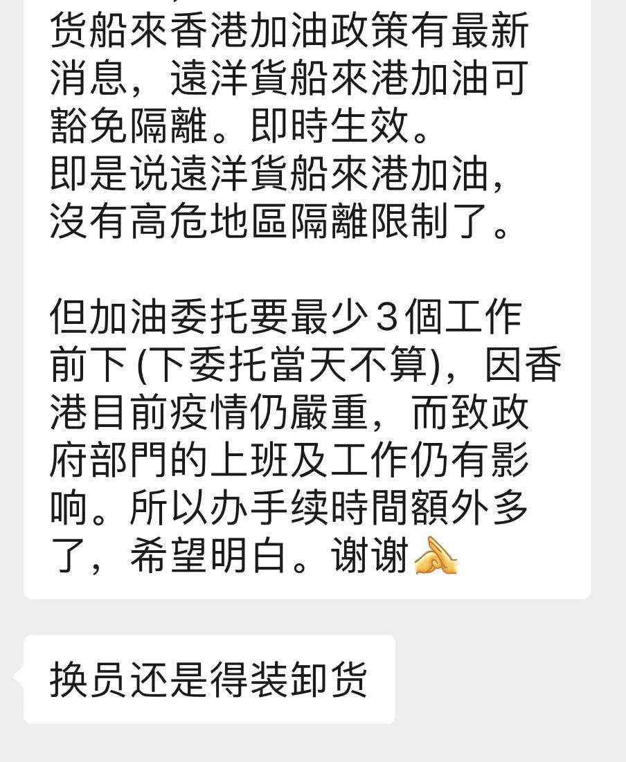 剛剛，香港宣布：貨船加油沒有限制了，即時(shí)生效