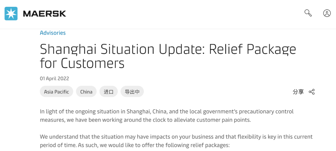 馬士基宣布：對上海進出口貨物提供6項特別服務