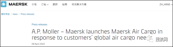 馬士基：正式成立航空貨運(yùn)公司，以滿足客戶全球航空貨運(yùn)需求