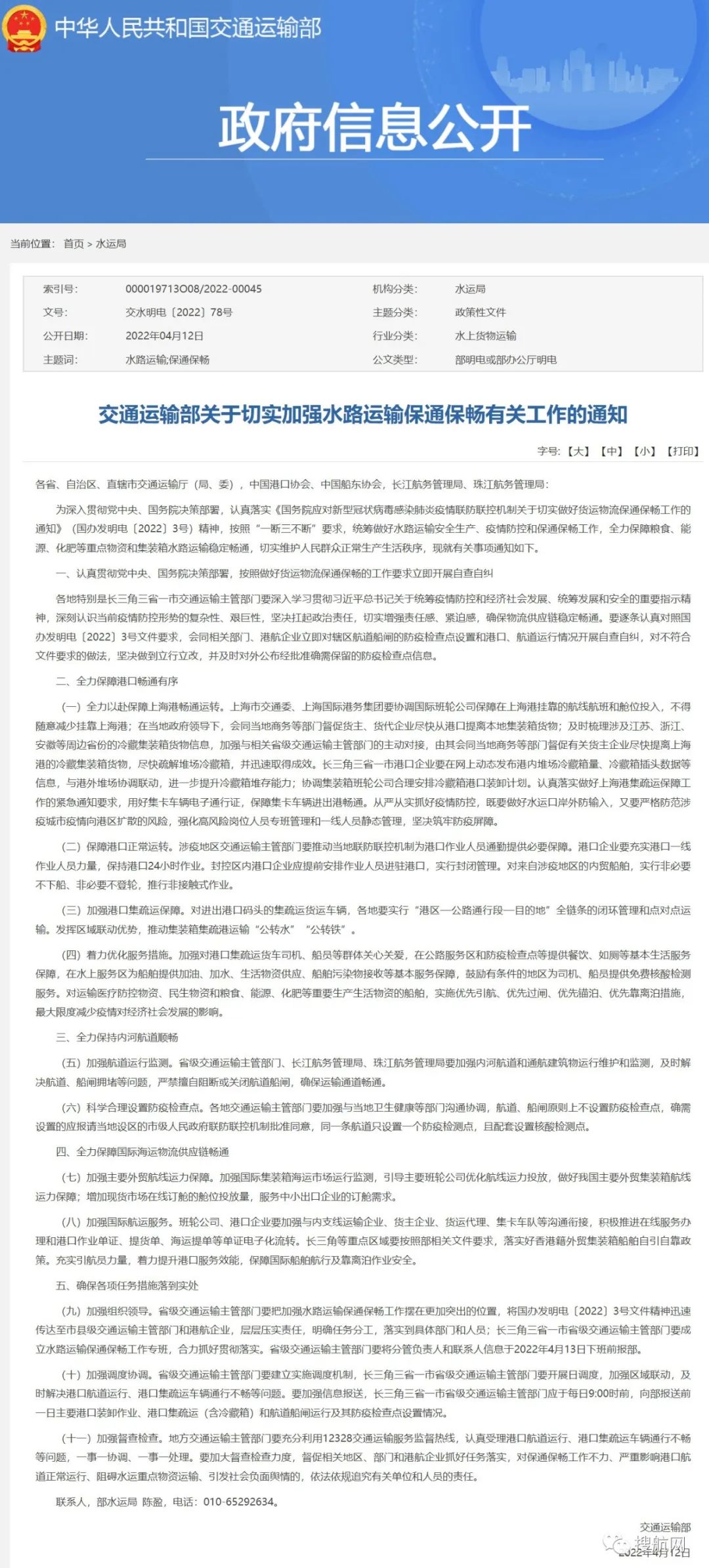 交通運輸部：不得隨意減少掛靠上海港，督促貨主貨代盡快從港口提箱