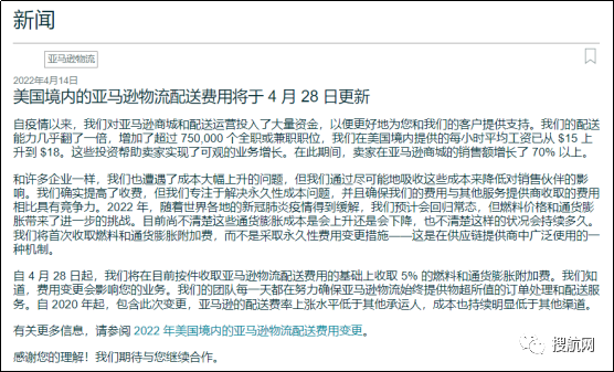亞馬遜宣布向FBA賣家征收燃油和通脹附加費(fèi)