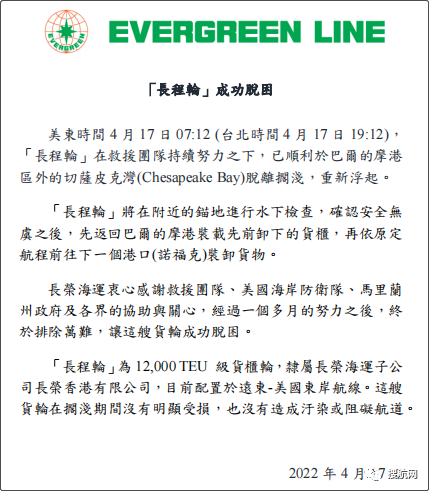 一個多月后，擱淺的長榮集裝箱船終于脫困了