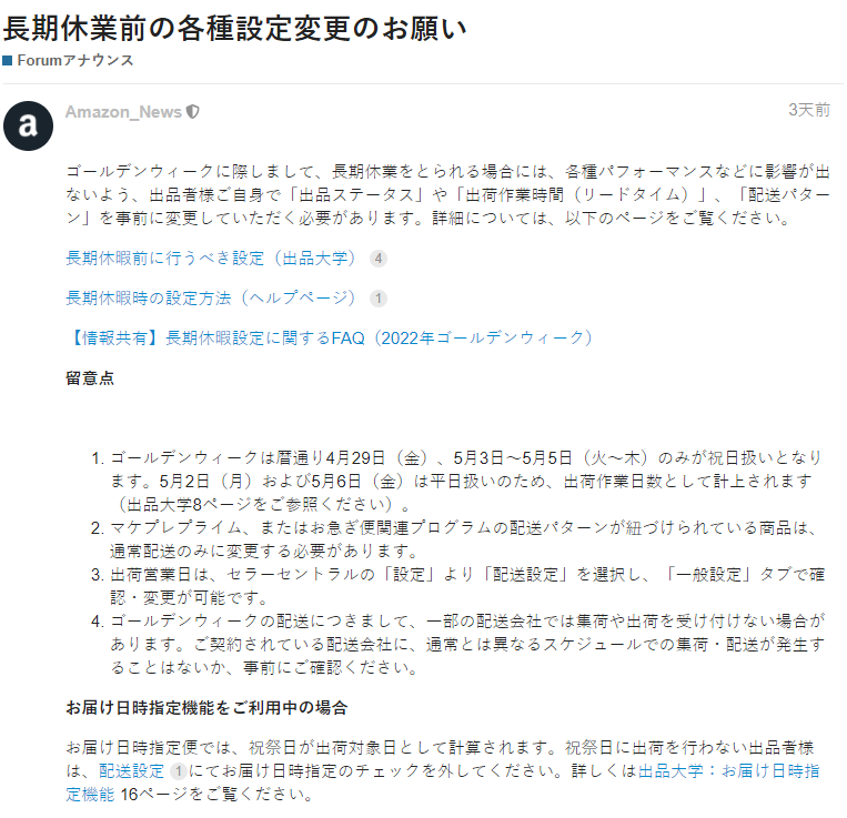 “五一連休5天”！亞馬遜人心情很復(fù)雜