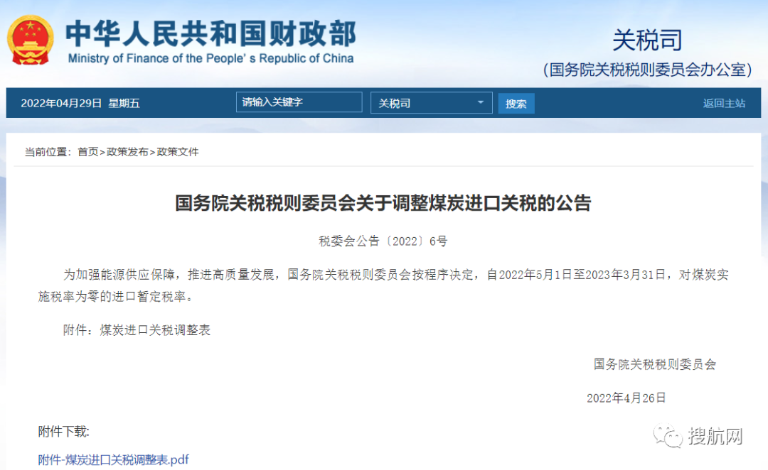 關(guān)稅委：5月1日起，煤炭進口“零關(guān)稅”！持續(xù)11個月