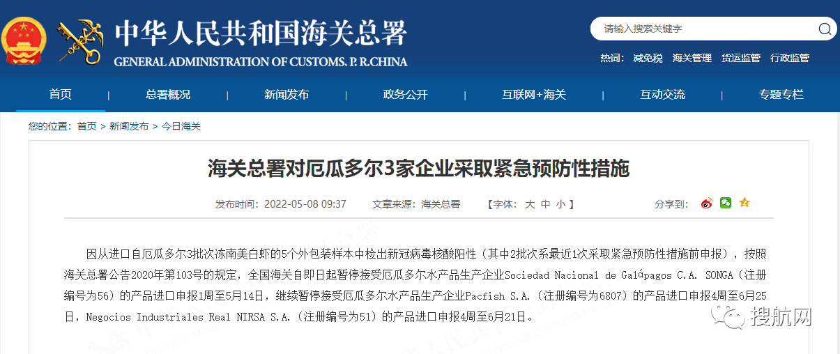 多國進口貨物檢出陽性！海關(guān)：暫停進口申報