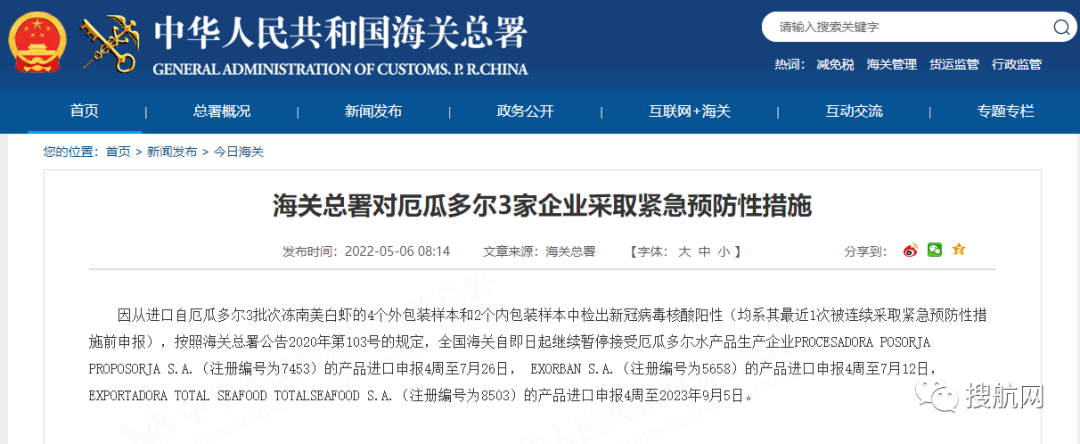 多國進口貨物檢出陽性！海關(guān)：暫停進口申報