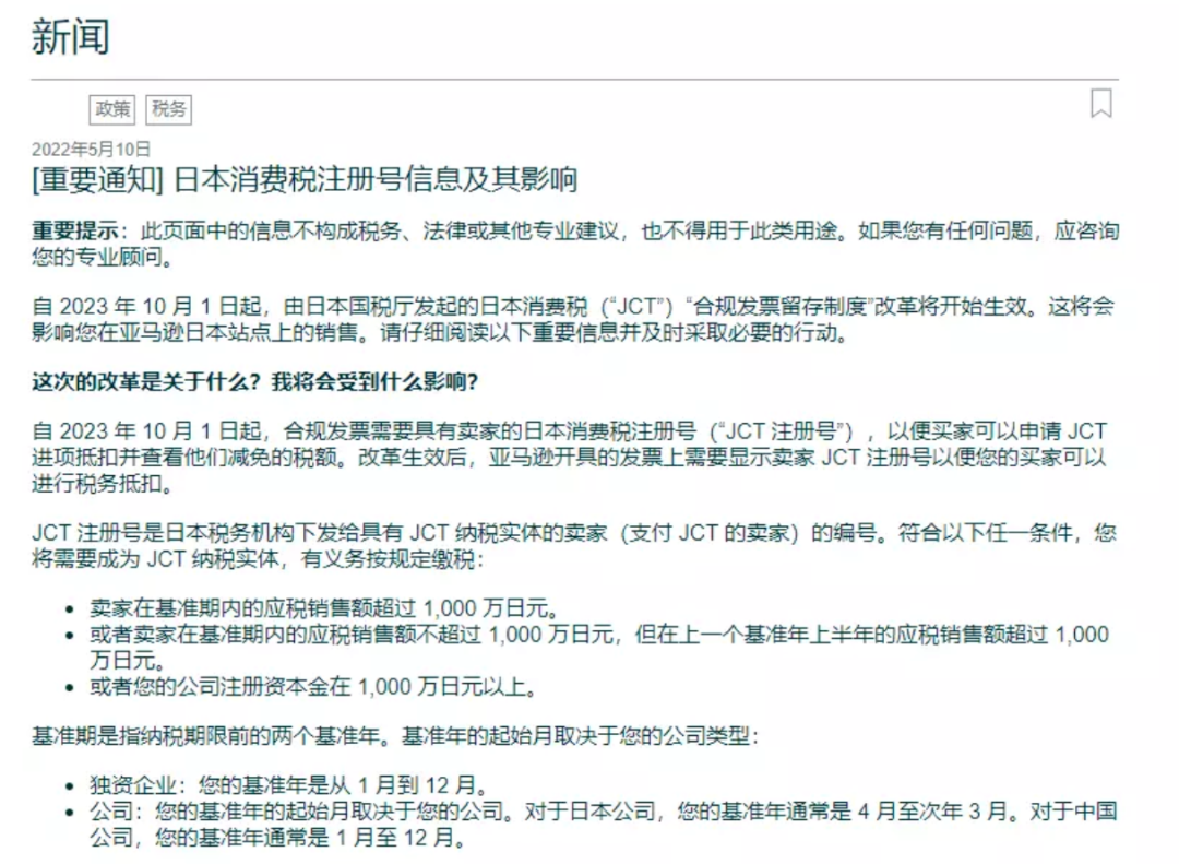 突發(fā)新政策！亞馬遜日本站也要“VAT”，不注冊(cè)恐直接影響銷量