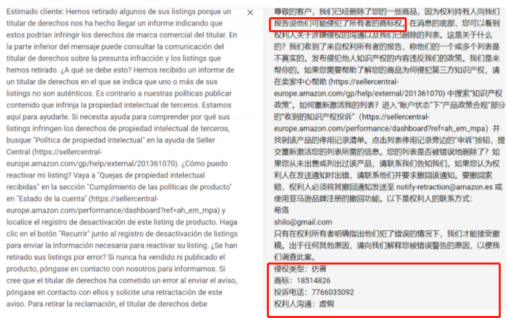 亞馬遜驚現(xiàn)大規(guī)模惡搞！一賣家連收18封投訴信......