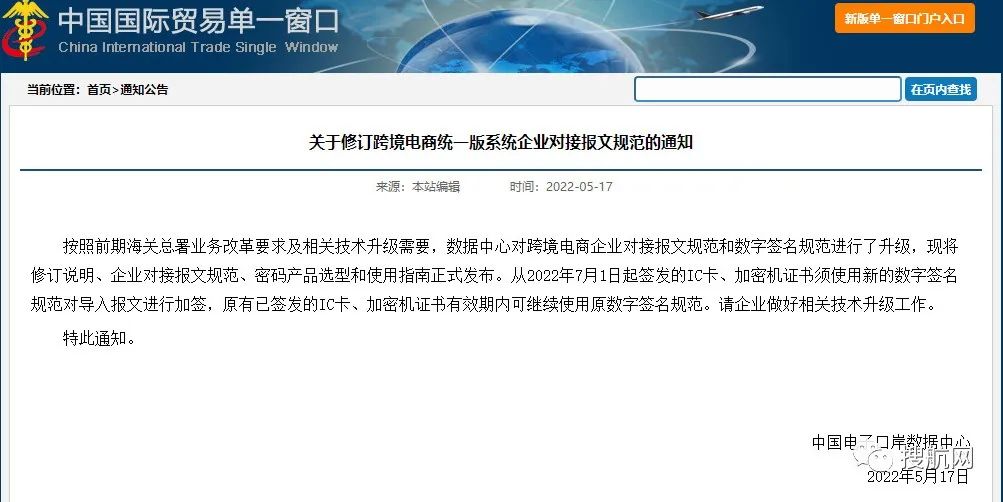 重要提醒！跨境電商統(tǒng)一版報(bào)文規(guī)范有新修訂，相關(guān)企業(yè)須做好技術(shù)升級(jí)