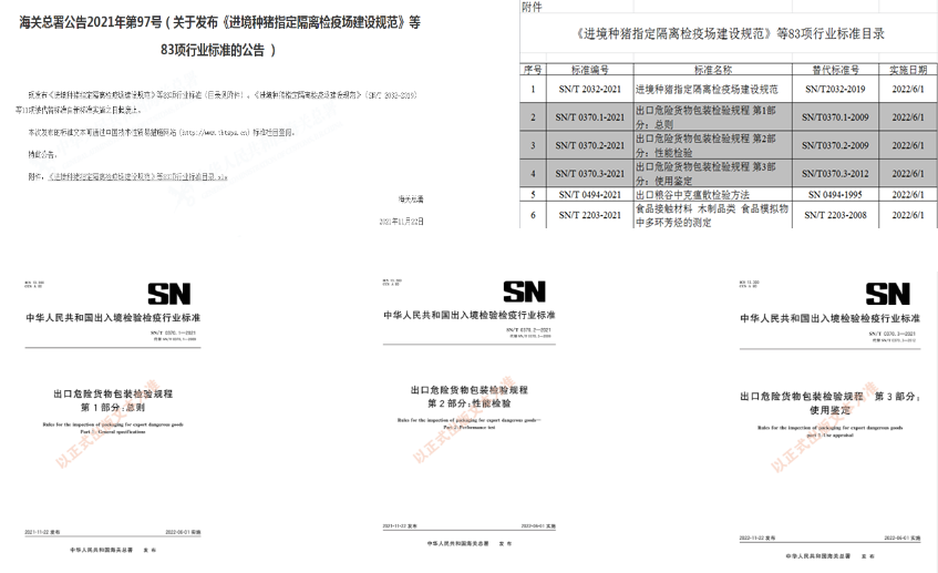 6月1日正式實施！解讀出口危險貨物包裝檢驗新標準