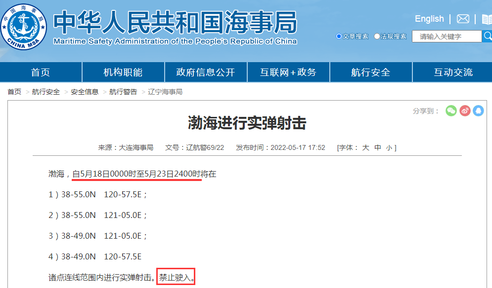 延誤預(yù)警！未來2周, 多海域軍事任務(wù)有軍事任務(wù), 船舶禁止駛?cè)耄? data-filename=