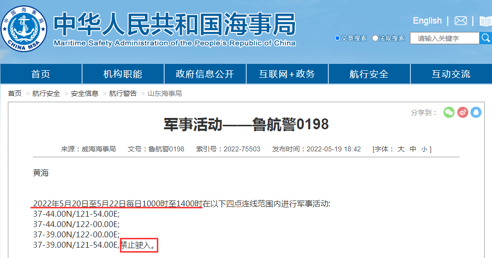 延誤預(yù)警！未來2周, 多海域軍事任務(wù)有軍事任務(wù), 船舶禁止駛?cè)耄? data-filename=