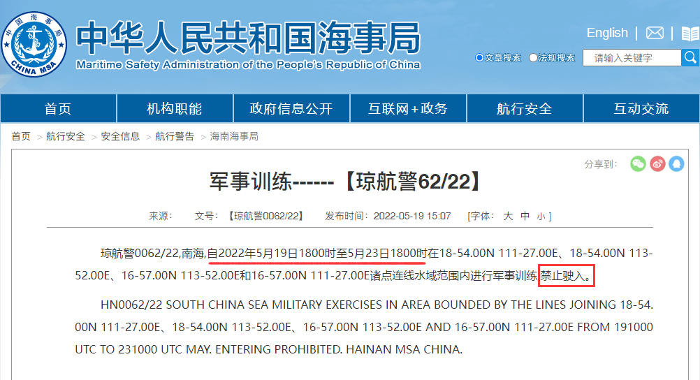延誤預(yù)警！未來2周, 多海域軍事任務(wù)有軍事任務(wù), 船舶禁止駛?cè)耄? data-filename=