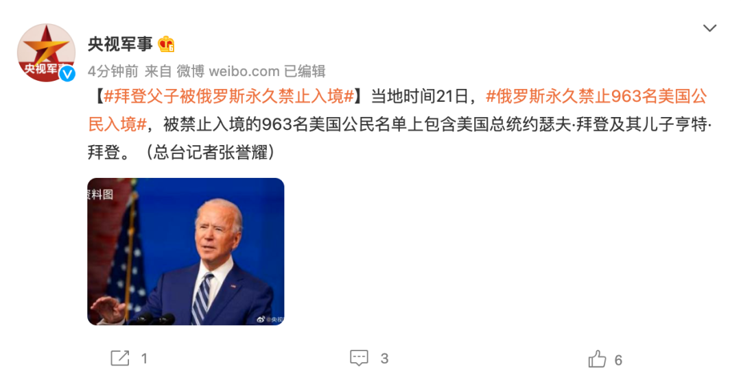 重磅突發(fā)！俄羅斯宣布：拜登永久禁止入境！