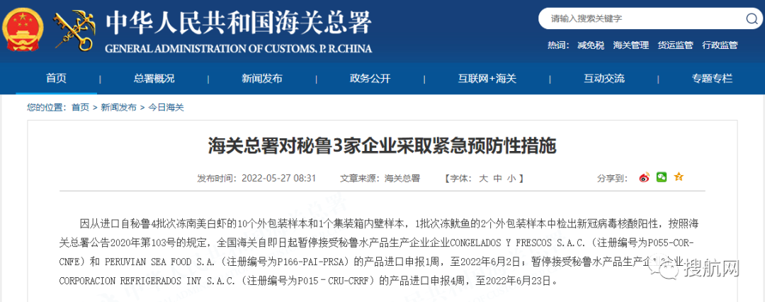 海關(guān)：多國進口貨物檢出陽性，暫停接受進口申報！包括俄羅斯、越南、秘魯...