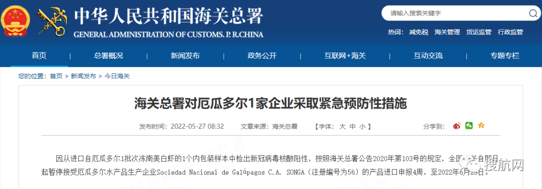 海關(guān)：多國進口貨物檢出陽性，暫停接受進口申報！包括俄羅斯、越南、秘魯...