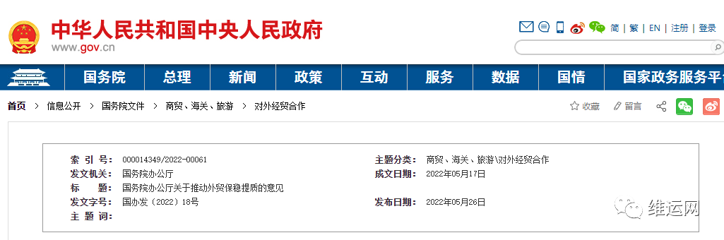 剛剛重磅！國務(wù)院最新文件：推動(dòng)外貿(mào)保穩(wěn)提質(zhì)！打擊海運(yùn)價(jià)格壟斷違法行為！擴(kuò)大船公司直客對(duì)接業(yè)務(wù)規(guī)模