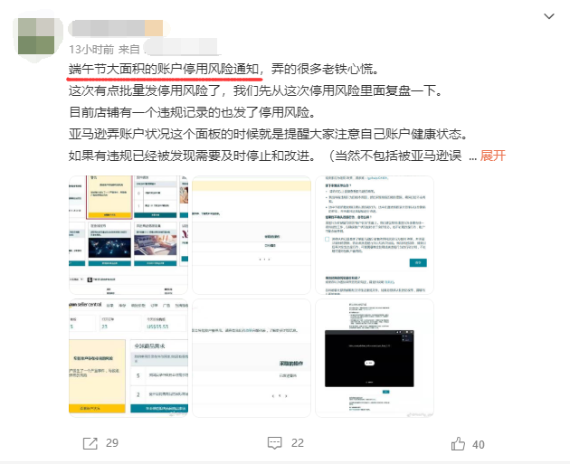 Prime day前大清掃？賣(mài)家一夜被封16個(gè)賬號(hào)，注意賬戶(hù)停用風(fēng)險(xiǎn)……