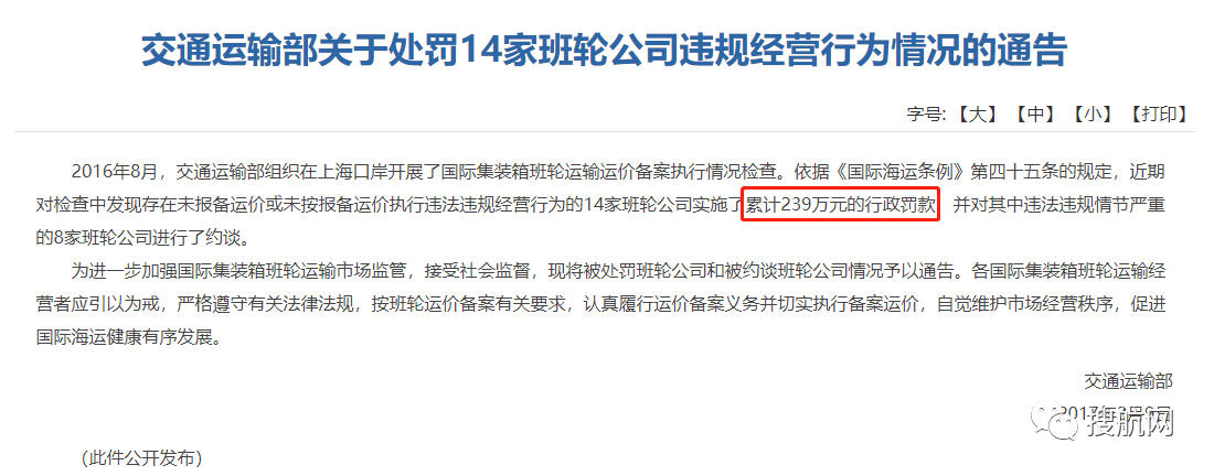天津口岸將開展無船承運業(yè)務(wù)運價備案執(zhí)行情況檢查，違規(guī)將予以處罰