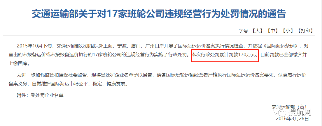 天津口岸將開展無船承運業(yè)務(wù)運價備案執(zhí)行情況檢查，違規(guī)將予以處罰