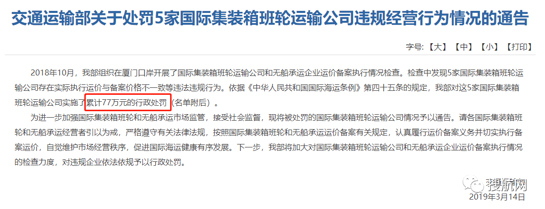 天津口岸將開展無船承運業(yè)務(wù)運價備案執(zhí)行情況檢查，違規(guī)將予以處罰