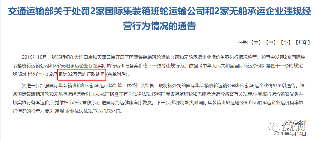 天津口岸將開展無船承運業(yè)務(wù)運價備案執(zhí)行情況檢查，違規(guī)將予以處罰