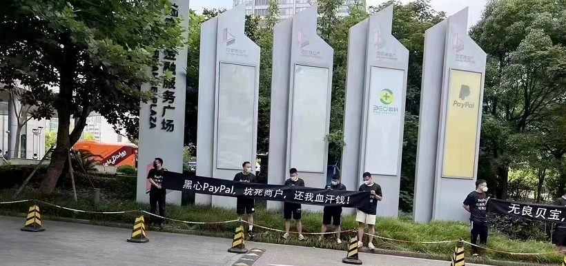 PayPal無差別封號？跨境賣家拉橫幅維權(quán)：還我血汗錢！