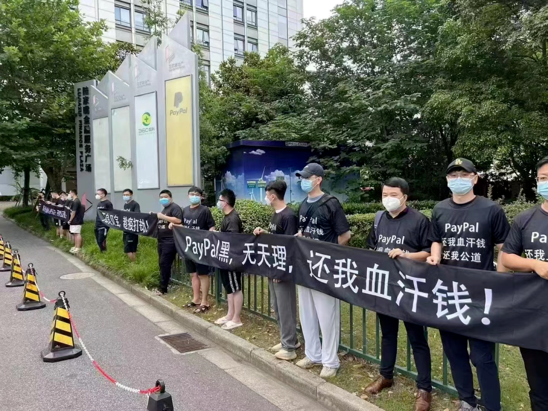 PayPal無差別封號？跨境賣家拉橫幅維權(quán)：還我血汗錢！
