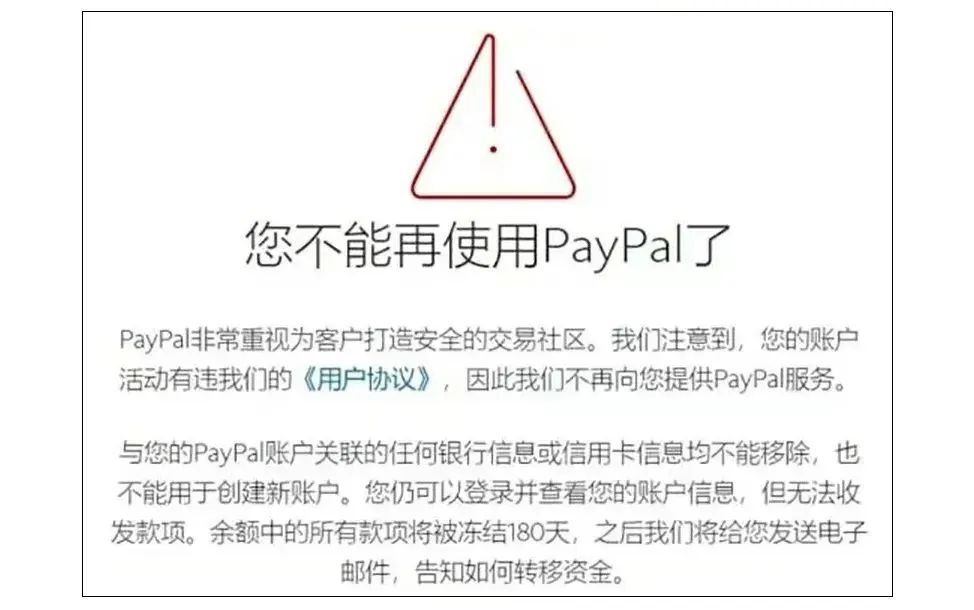 PayPal無差別封號？跨境賣家拉橫幅維權(quán)：還我血汗錢！