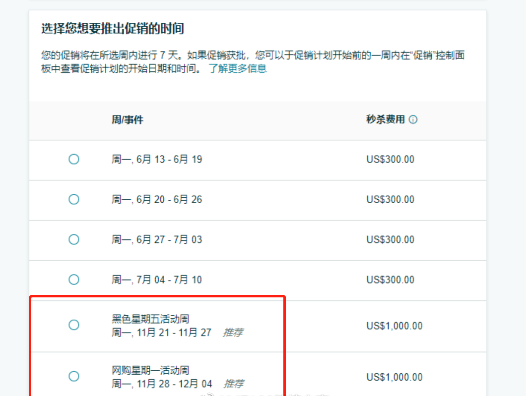 又出新招！亞馬遜要開始不間斷大促了？！