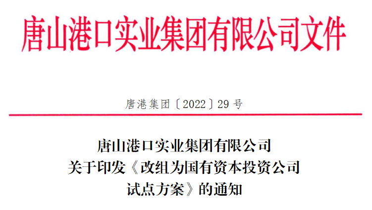 這個港口集團，改組了