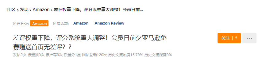 亞馬遜評分系統(tǒng)重大調整？！PD前夕免費贈送首頁無差評......