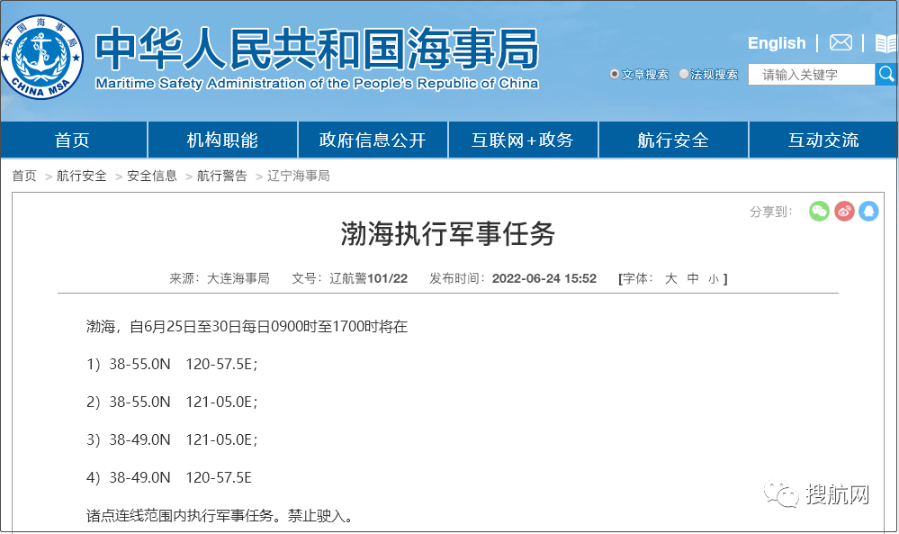 禁航！渤海/黃海/南海執(zhí)行軍事任務！船舶晚開晚靠延誤預警