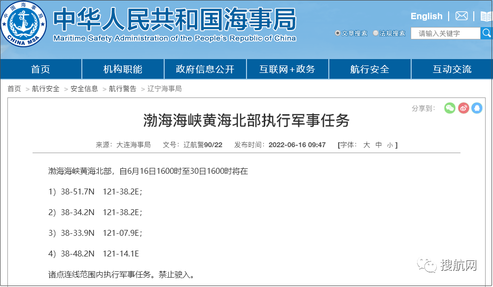 禁航！渤海/黃海/南海執(zhí)行軍事任務！船舶晚開晚靠延誤預警