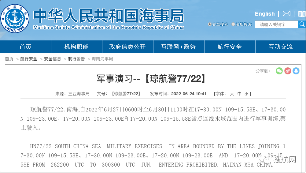 禁航！渤海/黃海/南海執(zhí)行軍事任務！船舶晚開晚靠延誤預警