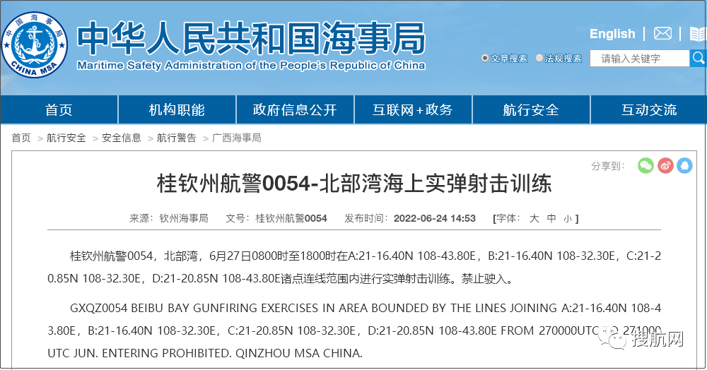 禁航！渤海/黃海/南海執(zhí)行軍事任務！船舶晚開晚靠延誤預警