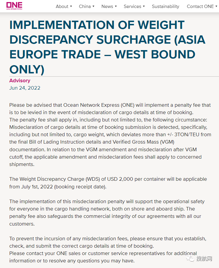 船公司通知：對錯(cuò)誤申報(bào)征收罰款，7月1日起生效