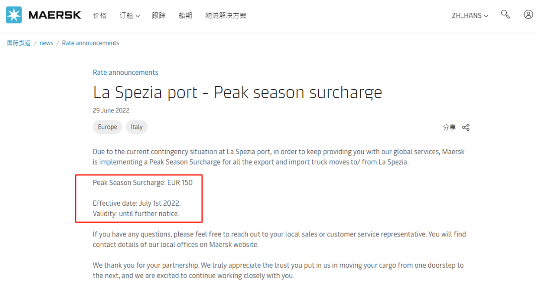 7月1日生效！船公司宣布：征收旺季附加費/擁堵附加費/超重附加費