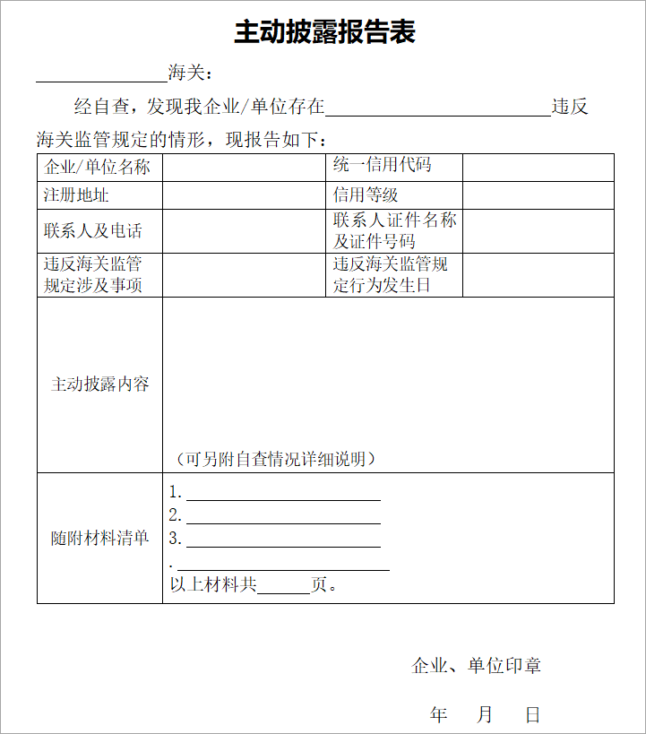 海關(guān)總署主動(dòng)披露新福利：放寬容錯(cuò)、不處罰、免滯納金、不列信用記錄