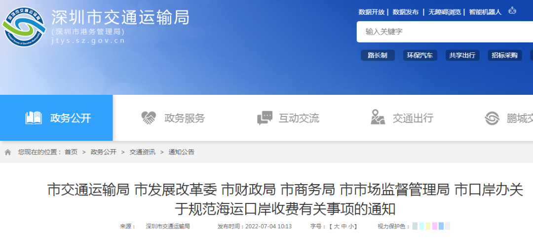 剛剛！這個港口出手了！要求規(guī)范船公司、港口、集裝箱堆場、代理等企業(yè)收費行為