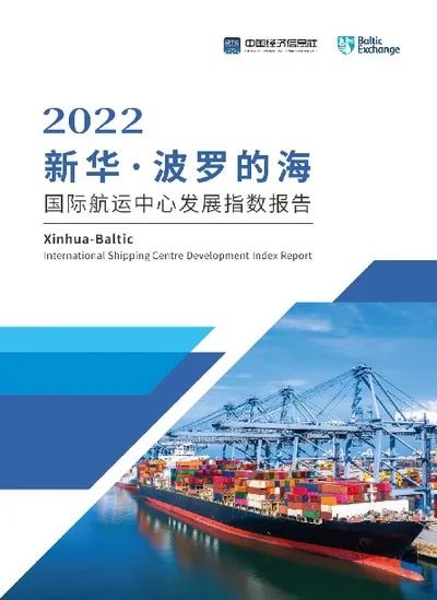 國際航運(yùn)中心排名，上海蟬聯(lián)第三